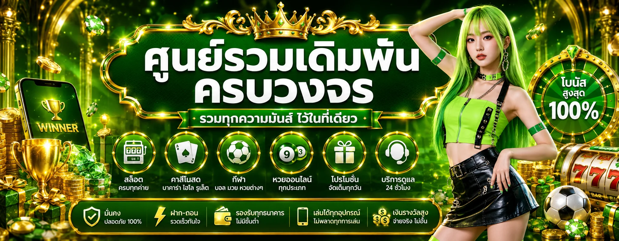 Alpha7 เว็บเดิมพันออนไลน์ครบวงจร ทางเข้าสล็อตคาสิโนบาคาร่าแทงบอล